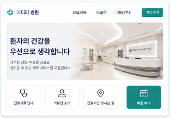 사람이 보기 좋은 병원 홈페이지 카드 예시
