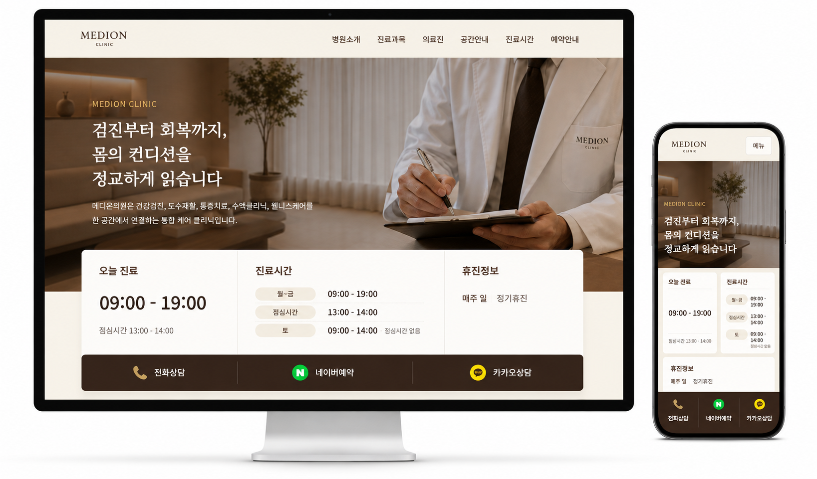 메디온의원 홈페이지 샘플 화면