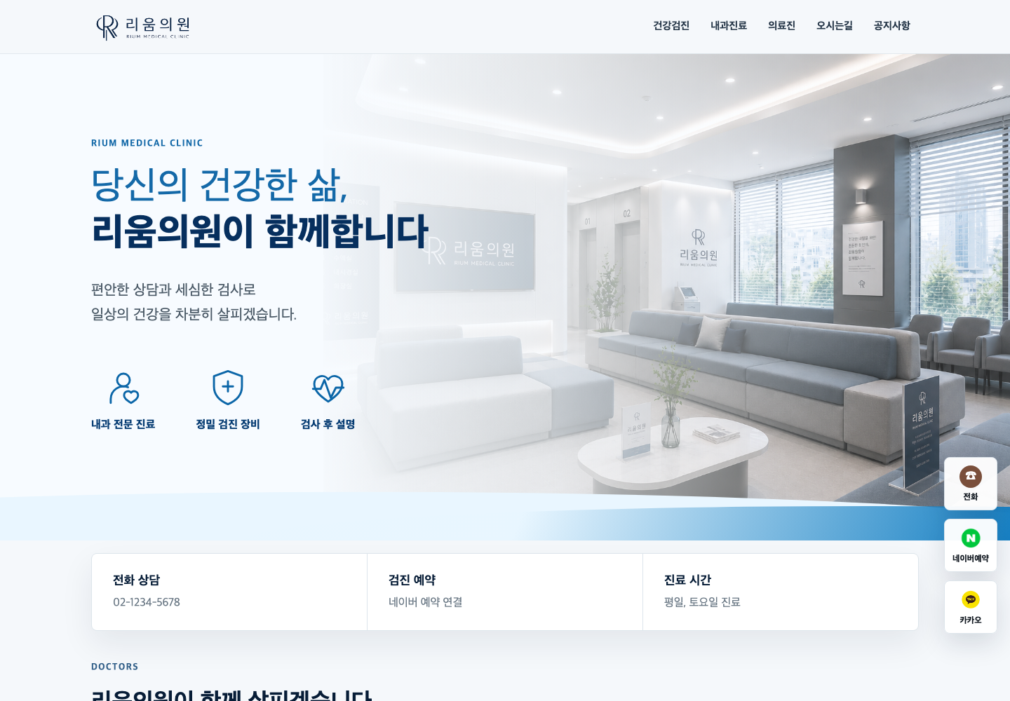 리움의원 홈페이지 샘플 화면